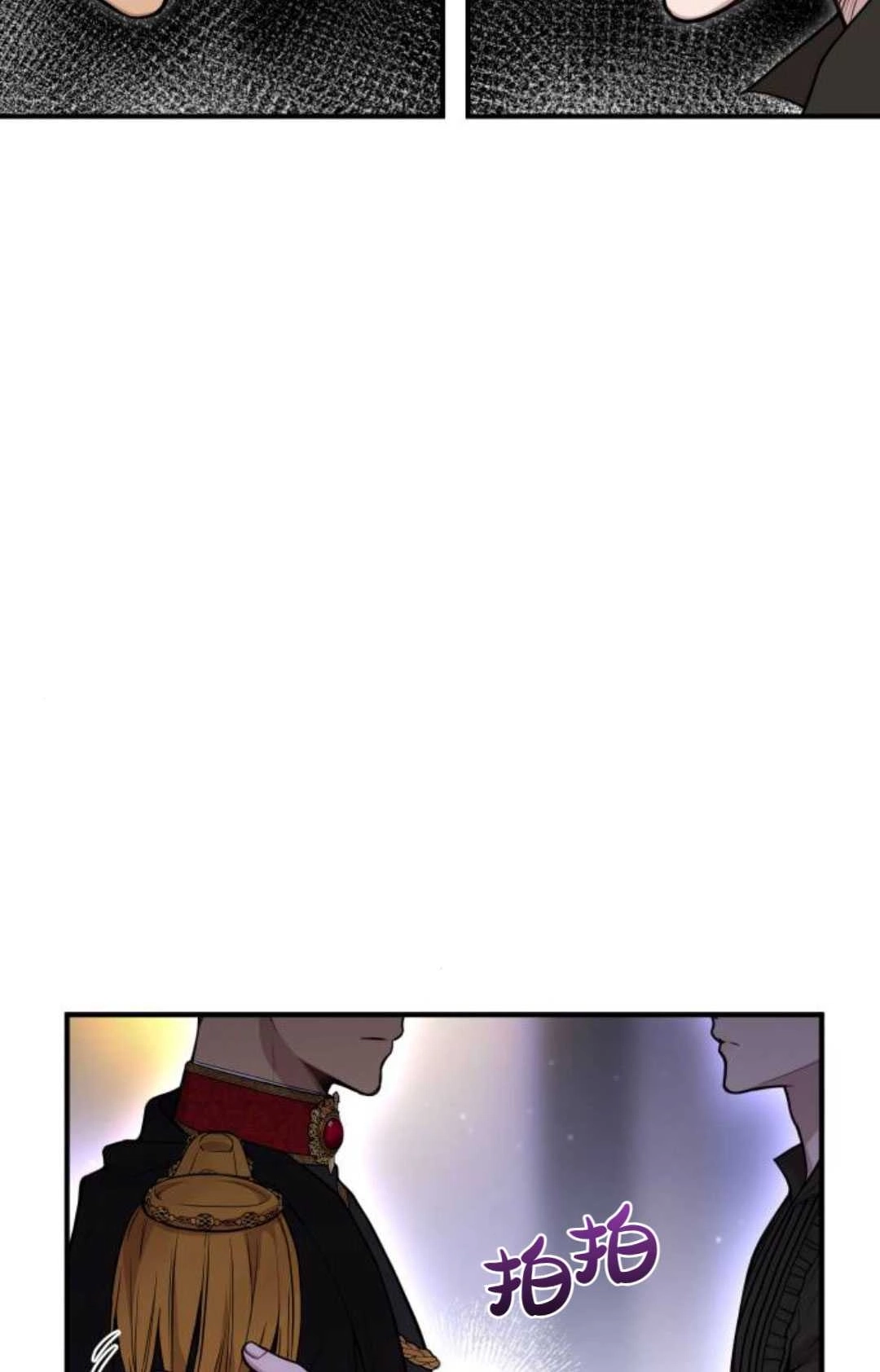 《被遗弃的王女的秘密卧室》第63话 第123页