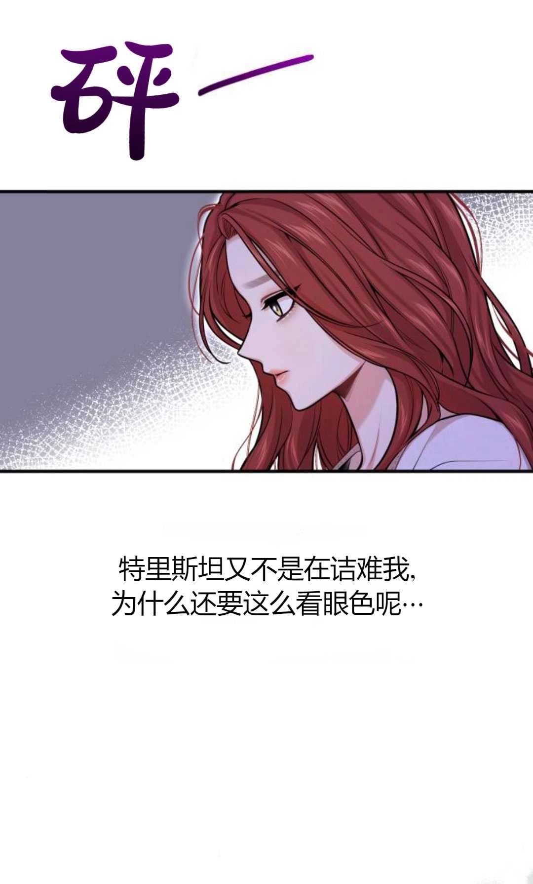 《被遗弃的王女的秘密卧室》第63话 第68页