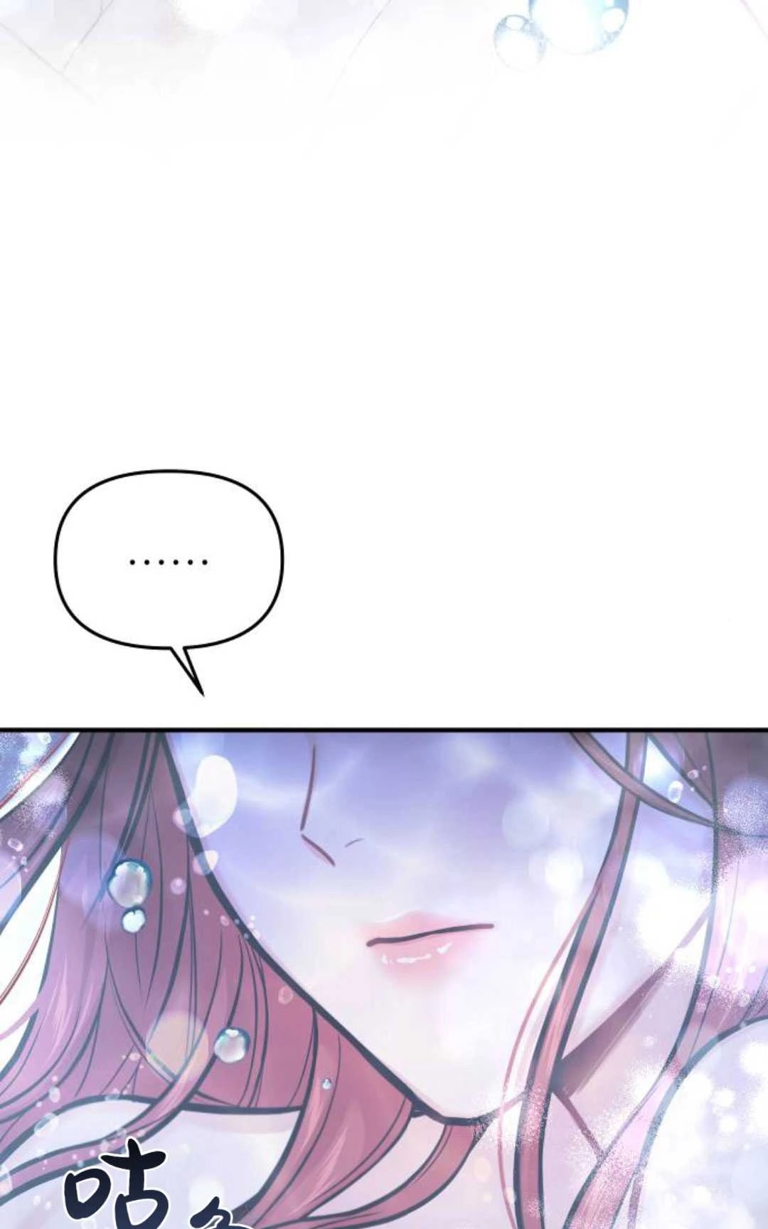 《被遗弃的王女的秘密卧室》第63话 第83页