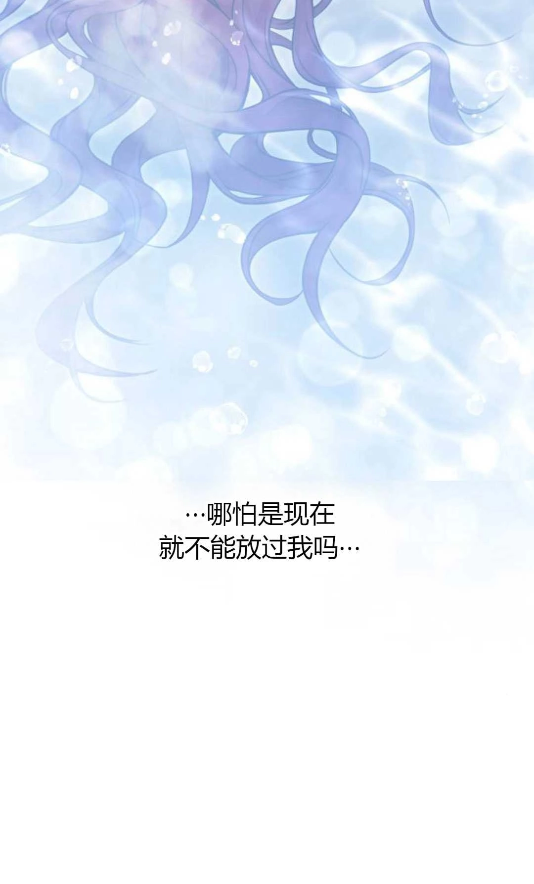 《被遗弃的王女的秘密卧室》第63话 第105页