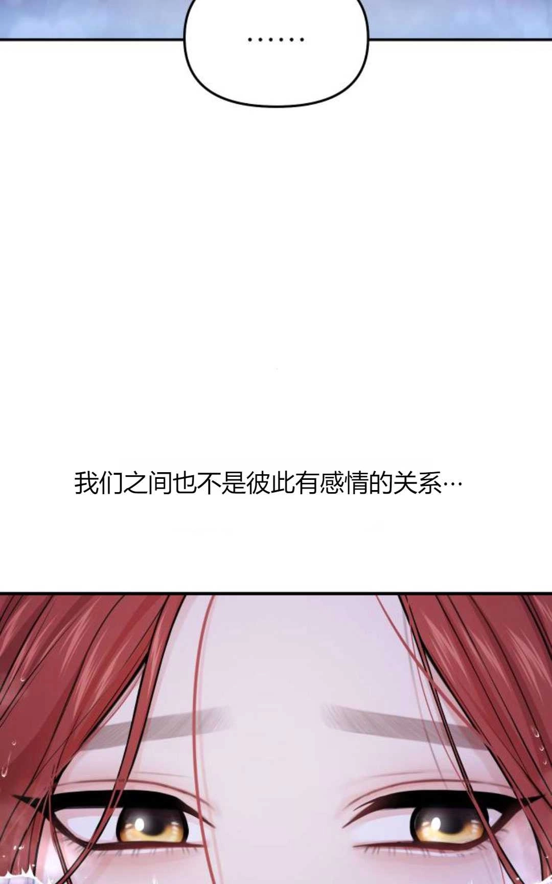 《被遗弃的王女的秘密卧室》第63话 第78页
