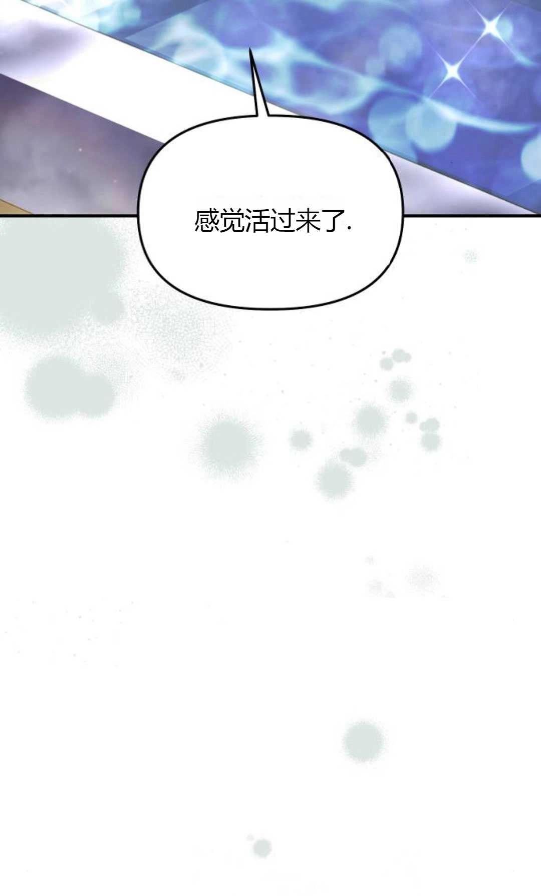《被遗弃的王女的秘密卧室》第63话 第72页