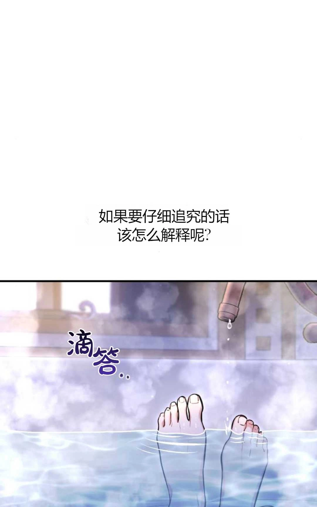 《被遗弃的王女的秘密卧室》第63话 第95页