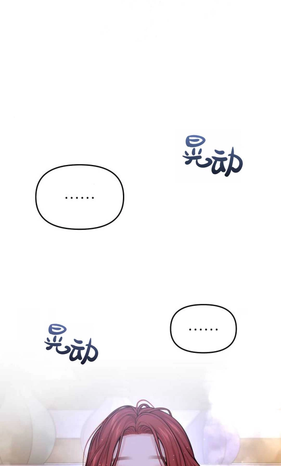 《被遗弃的王女的秘密卧室》第63话 第73页