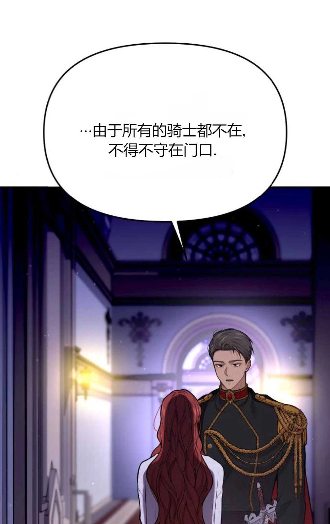 《被遗弃的王女的秘密卧室》第63话 第9页