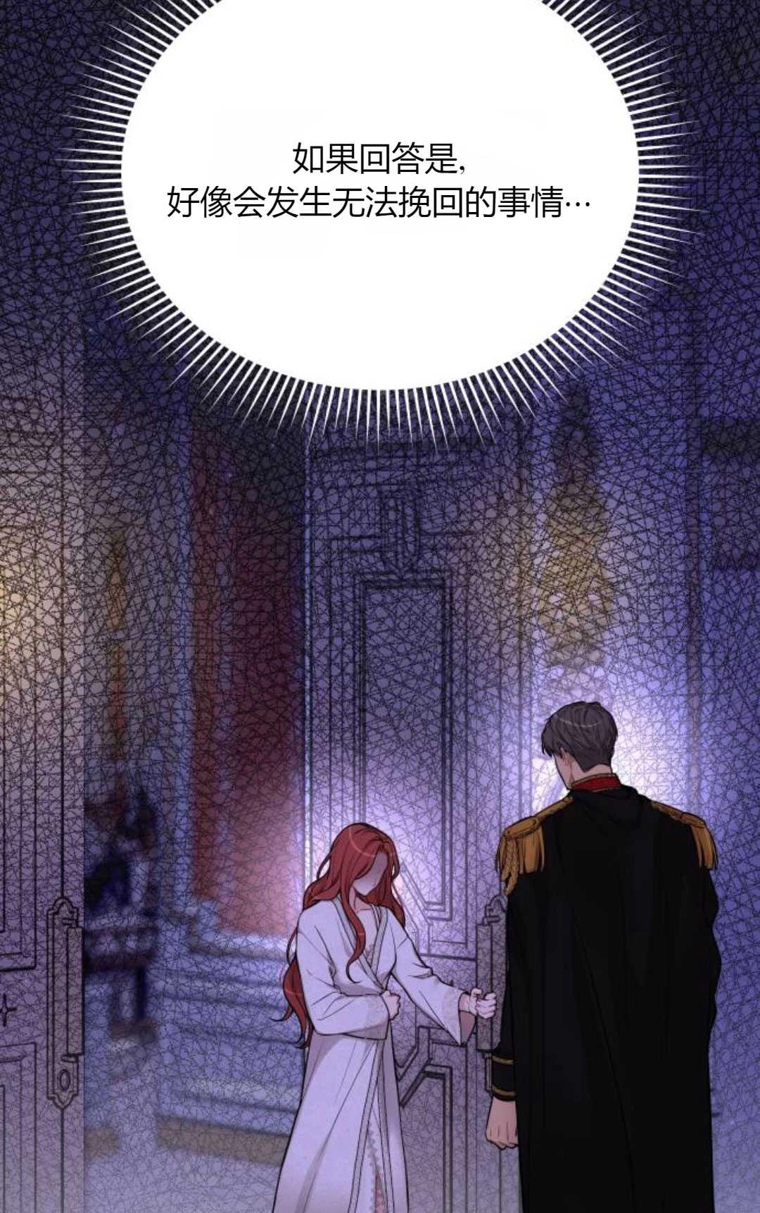 《被遗弃的王女的秘密卧室》第63话 第22页