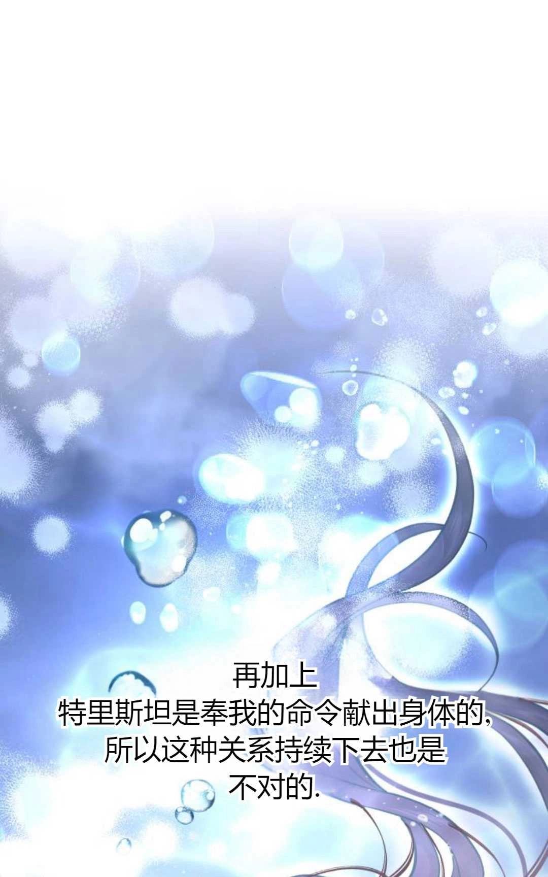 《被遗弃的王女的秘密卧室》第63话 第81页