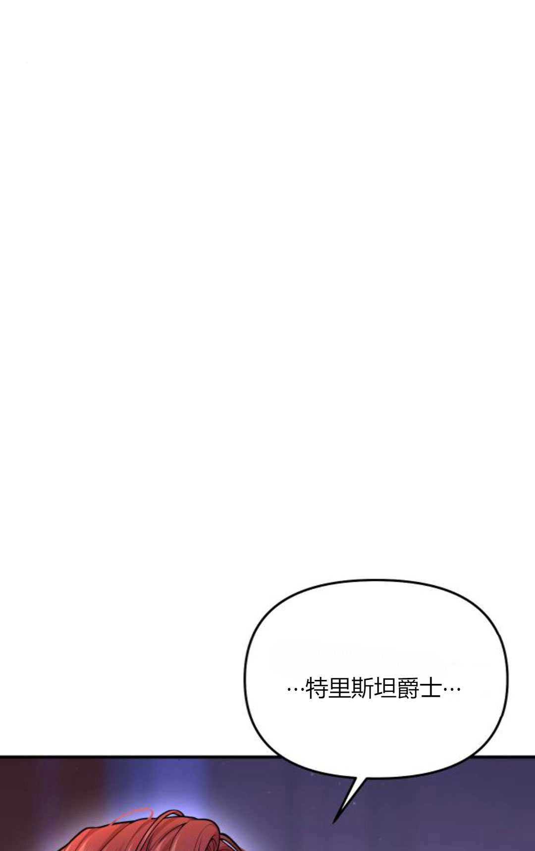 《被遗弃的王女的秘密卧室》第63话 第4页