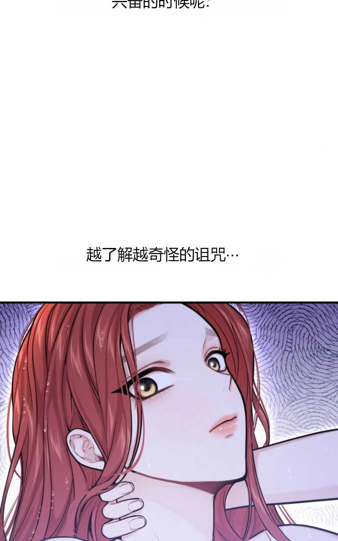 《被遗弃的王女的秘密卧室》第63话 第99页
