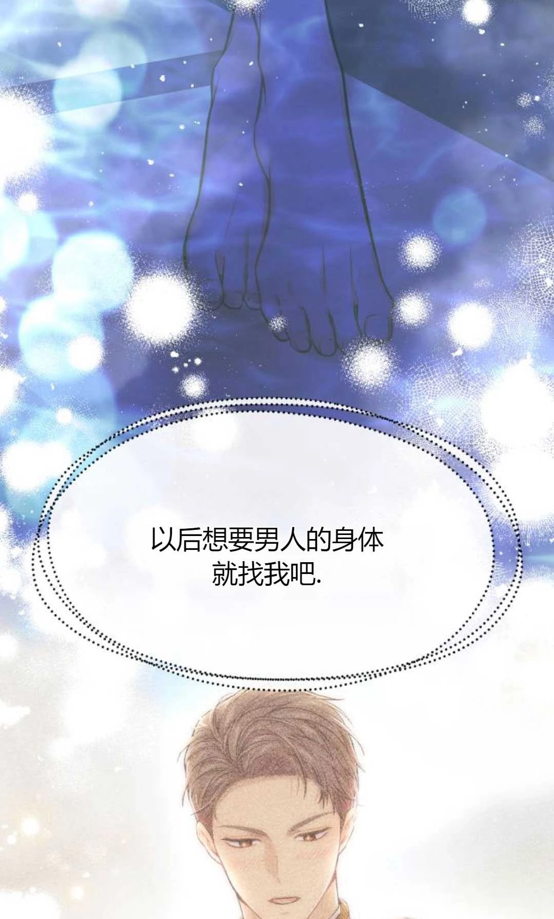 《被遗弃的王女的秘密卧室》第63话 第75页