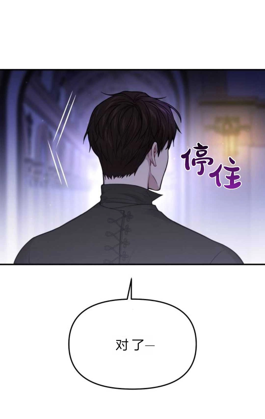 《被遗弃的王女的秘密卧室》第63话 第134页
