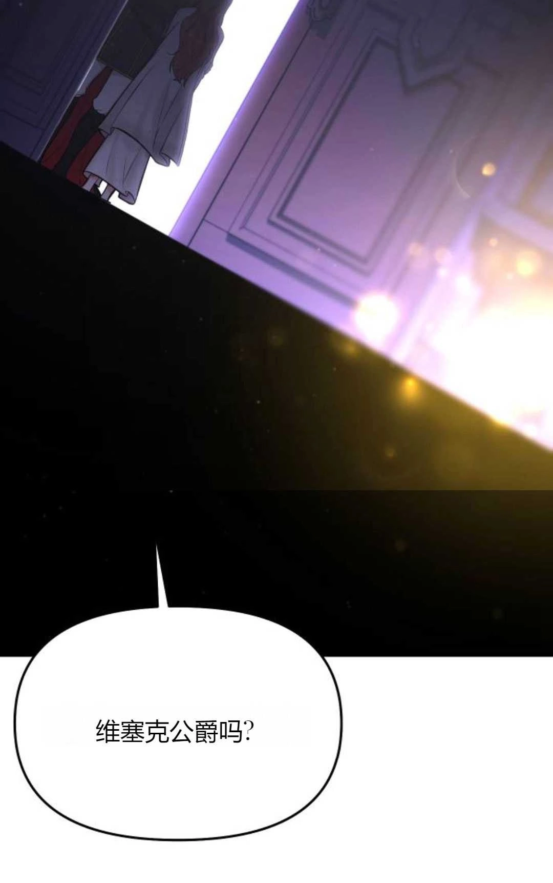 《被遗弃的王女的秘密卧室》第63话 第18页