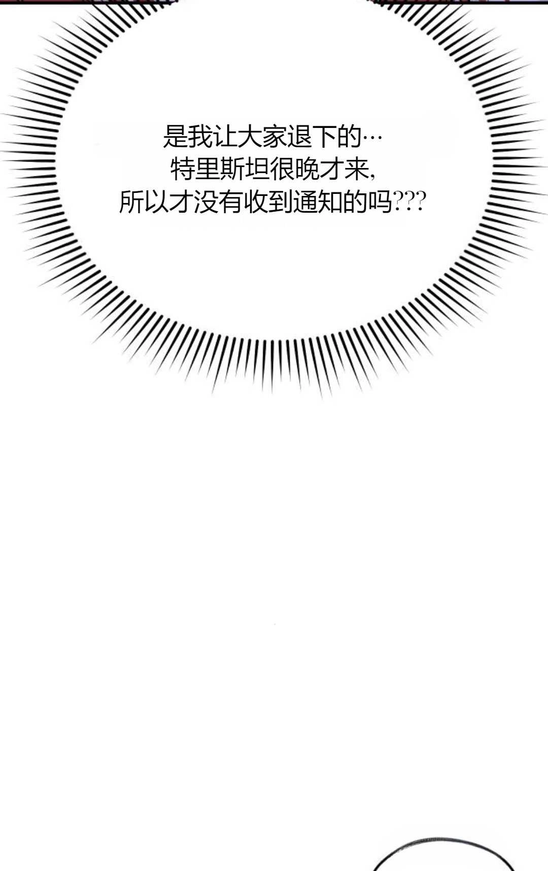 《被遗弃的王女的秘密卧室》第63话 第12页
