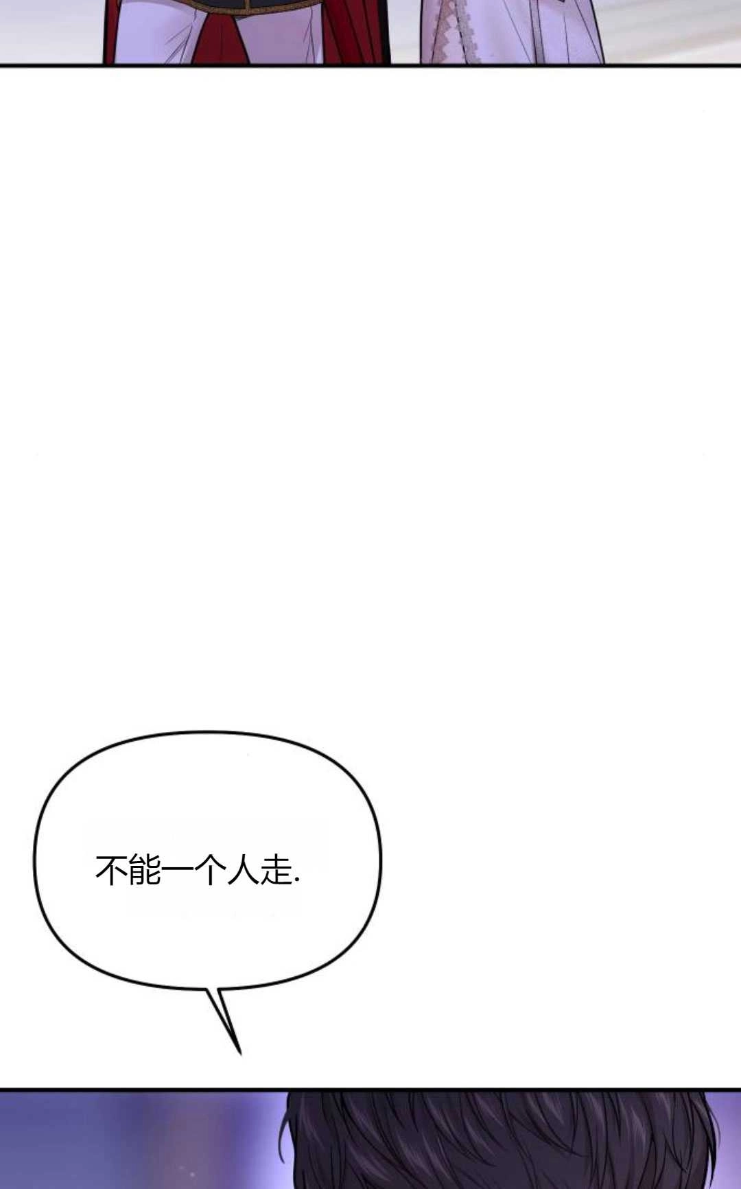 《被遗弃的王女的秘密卧室》第63话 第32页
