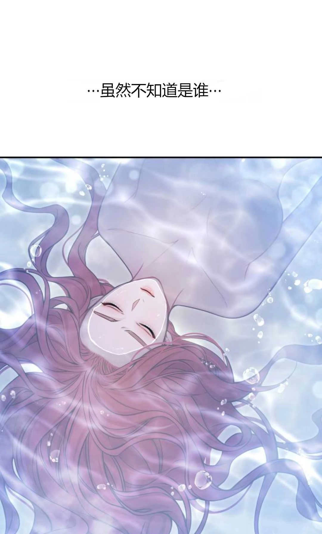 《被遗弃的王女的秘密卧室》第63话 第104页
