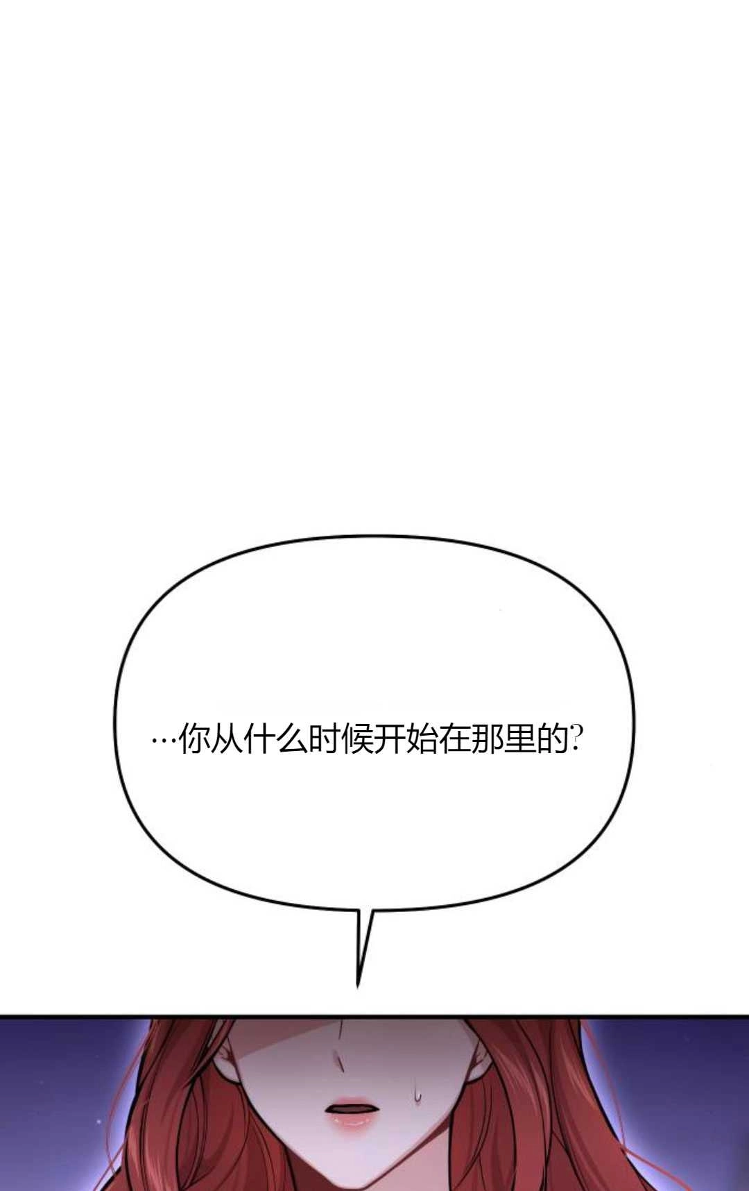 《被遗弃的王女的秘密卧室》第63话 第6页