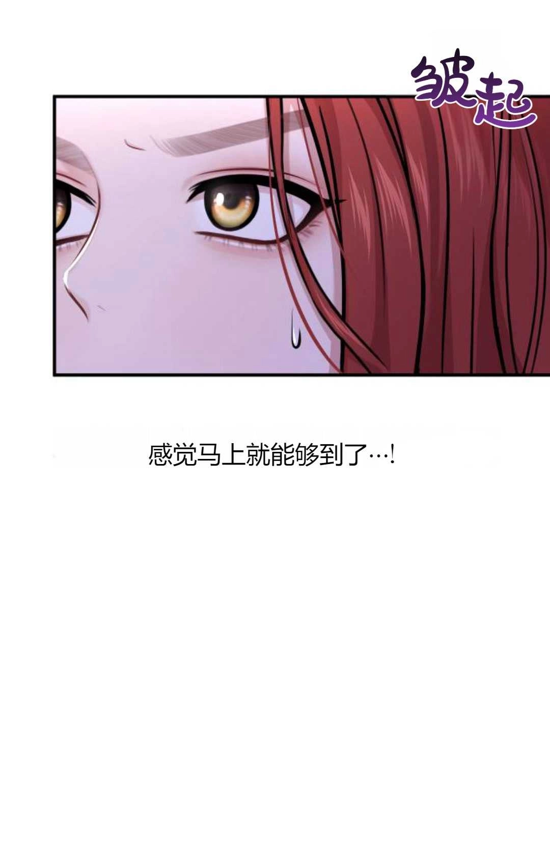 《被遗弃的王女的秘密卧室》第63话 第57页