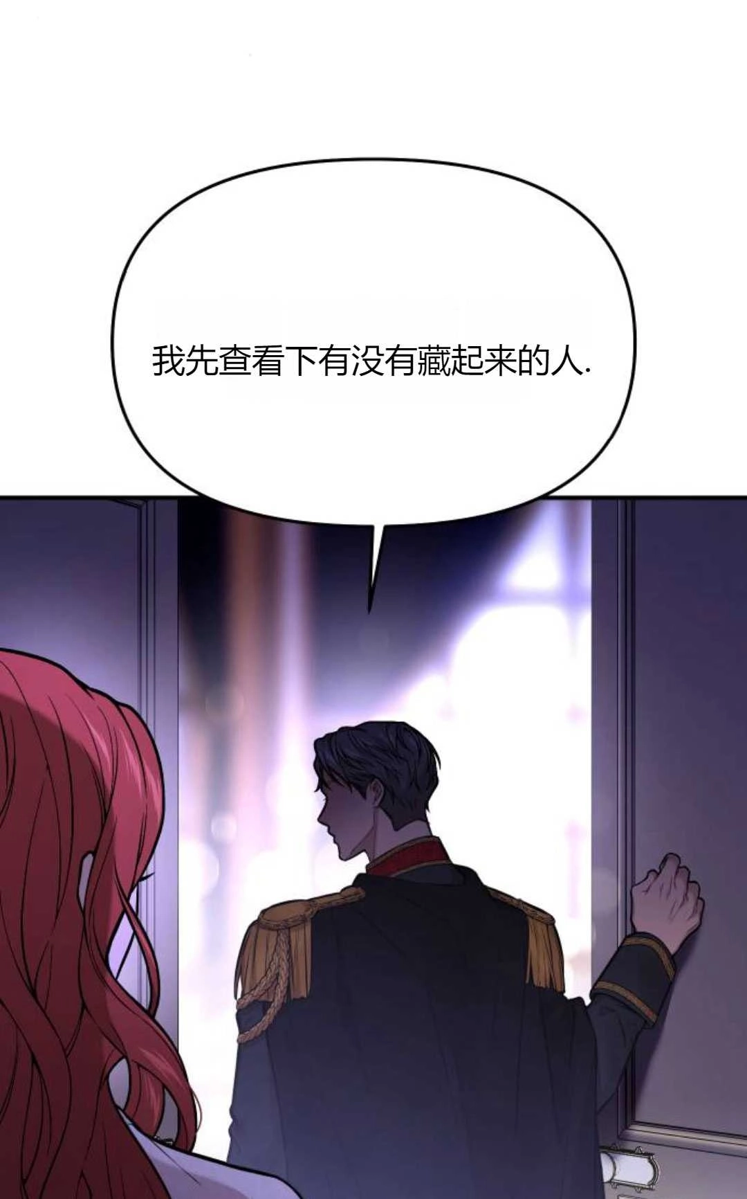 《被遗弃的王女的秘密卧室》第63话 第36页