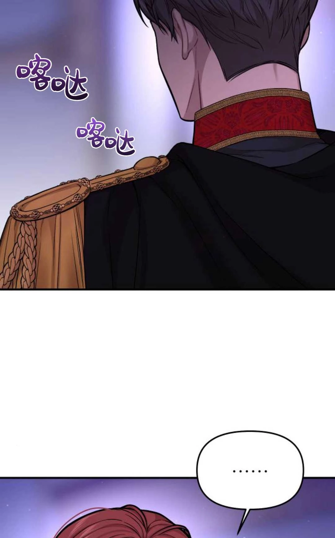 《被遗弃的王女的秘密卧室》第63话 第33页