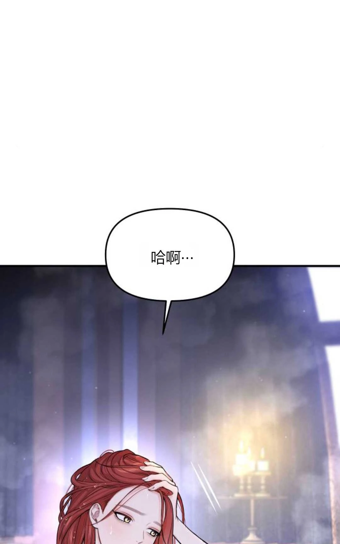 《被遗弃的王女的秘密卧室》第63话 第86页