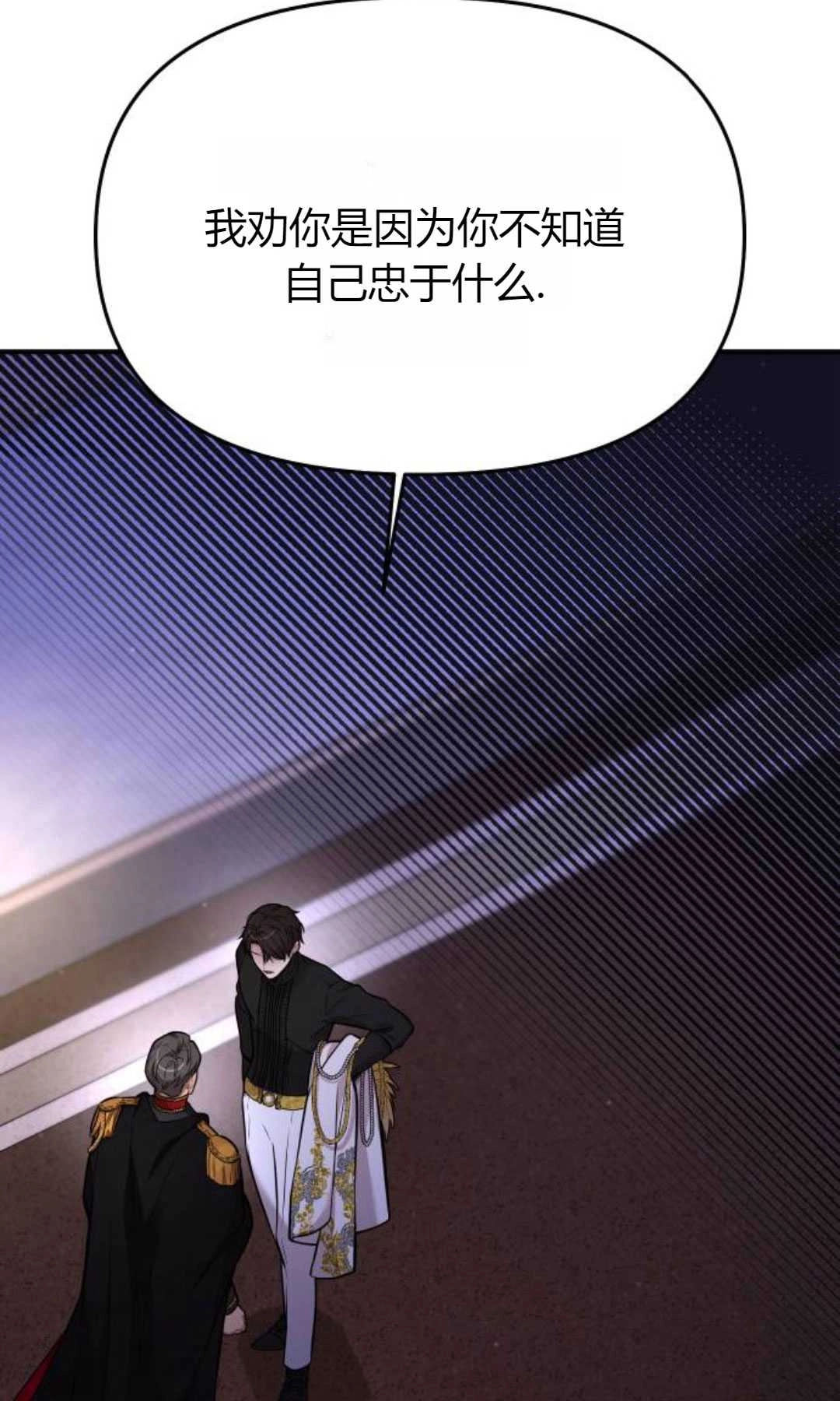 《被遗弃的王女的秘密卧室》第64话 第57页