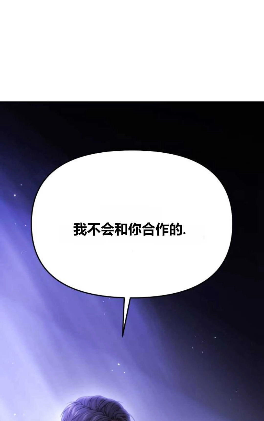 《被遗弃的王女的秘密卧室》第64话 第45页