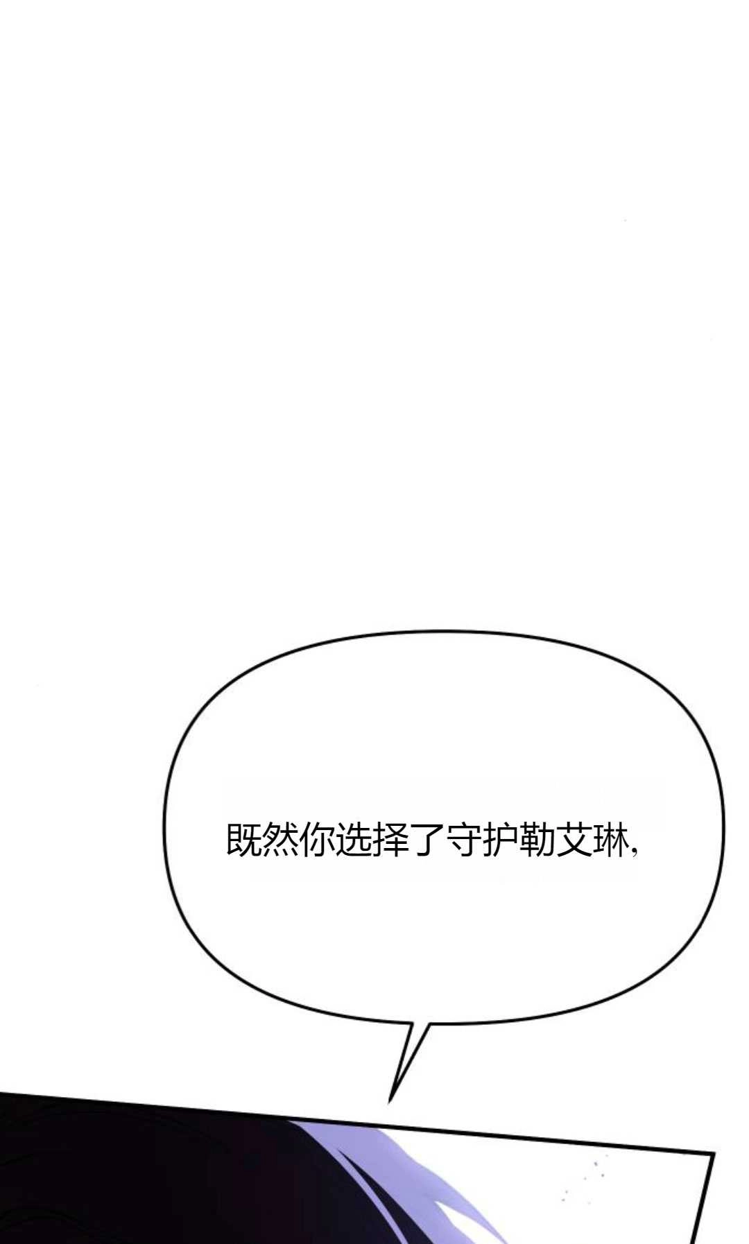 《被遗弃的王女的秘密卧室》第64话 第19页