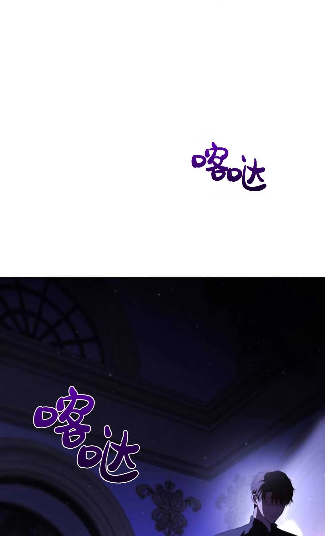 《被遗弃的王女的秘密卧室》第64话 第65页