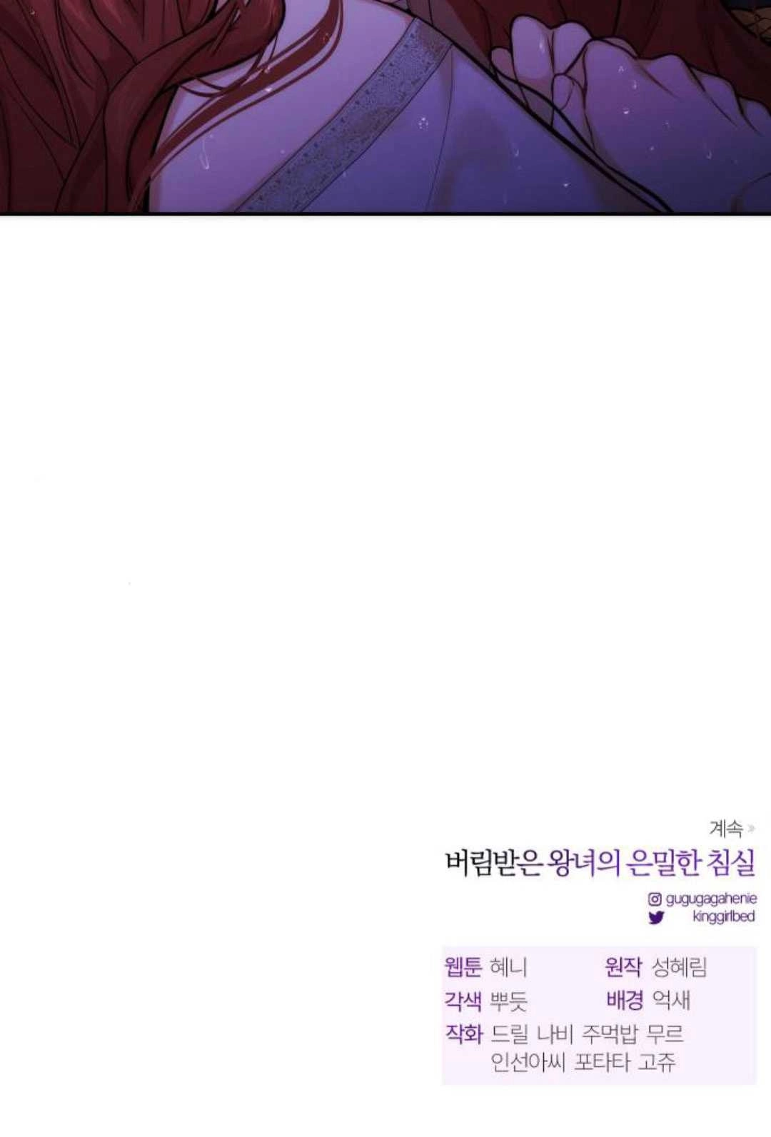 《被遗弃的王女的秘密卧室》第64话 第98页