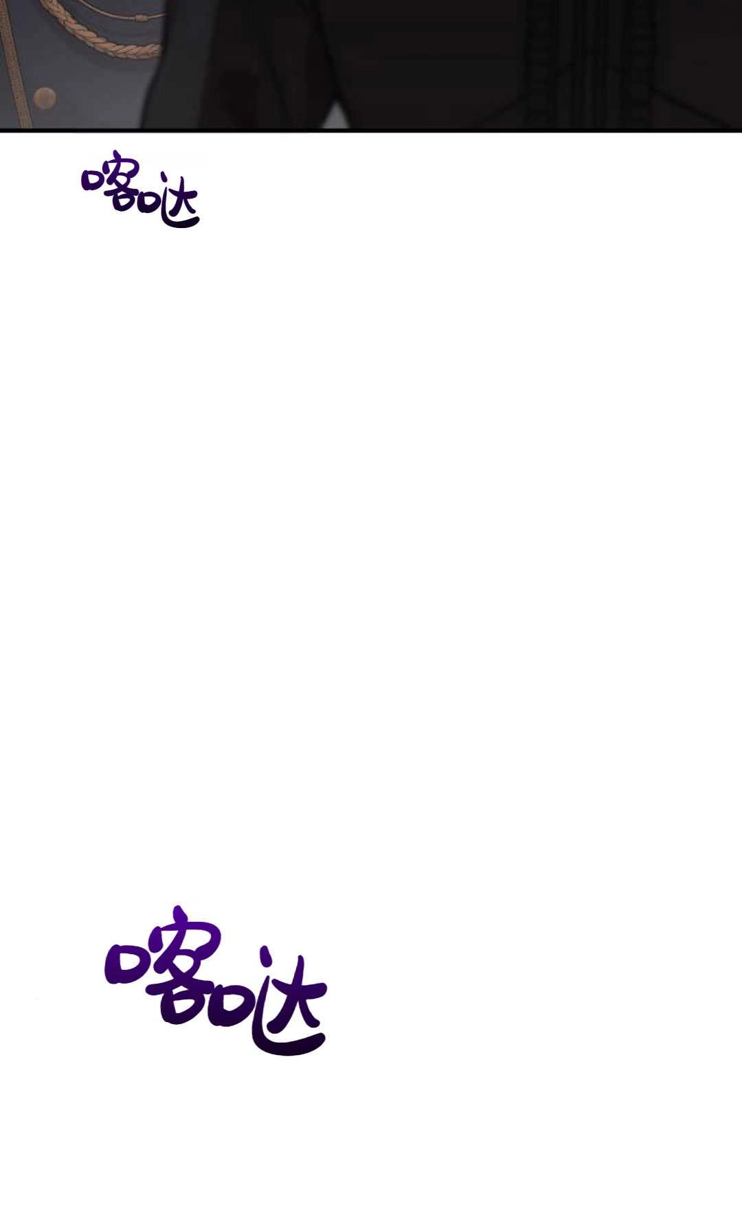 《被遗弃的王女的秘密卧室》第64话 第64页