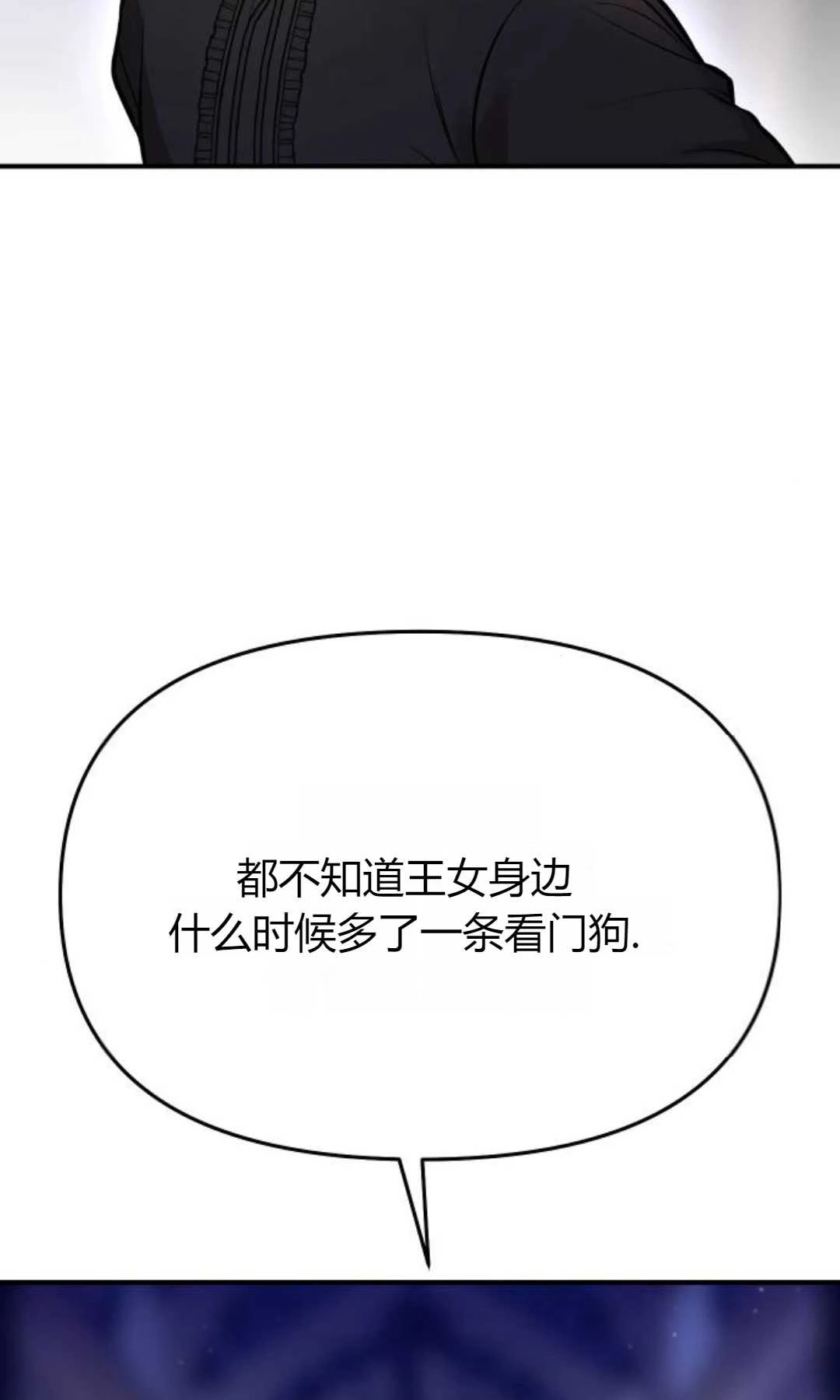 《被遗弃的王女的秘密卧室》第64话 第50页