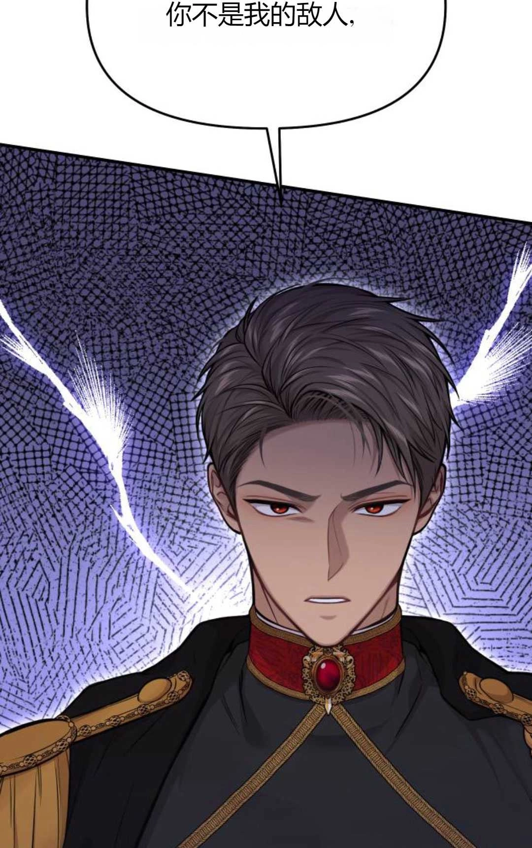 《被遗弃的王女的秘密卧室》第64话 第33页