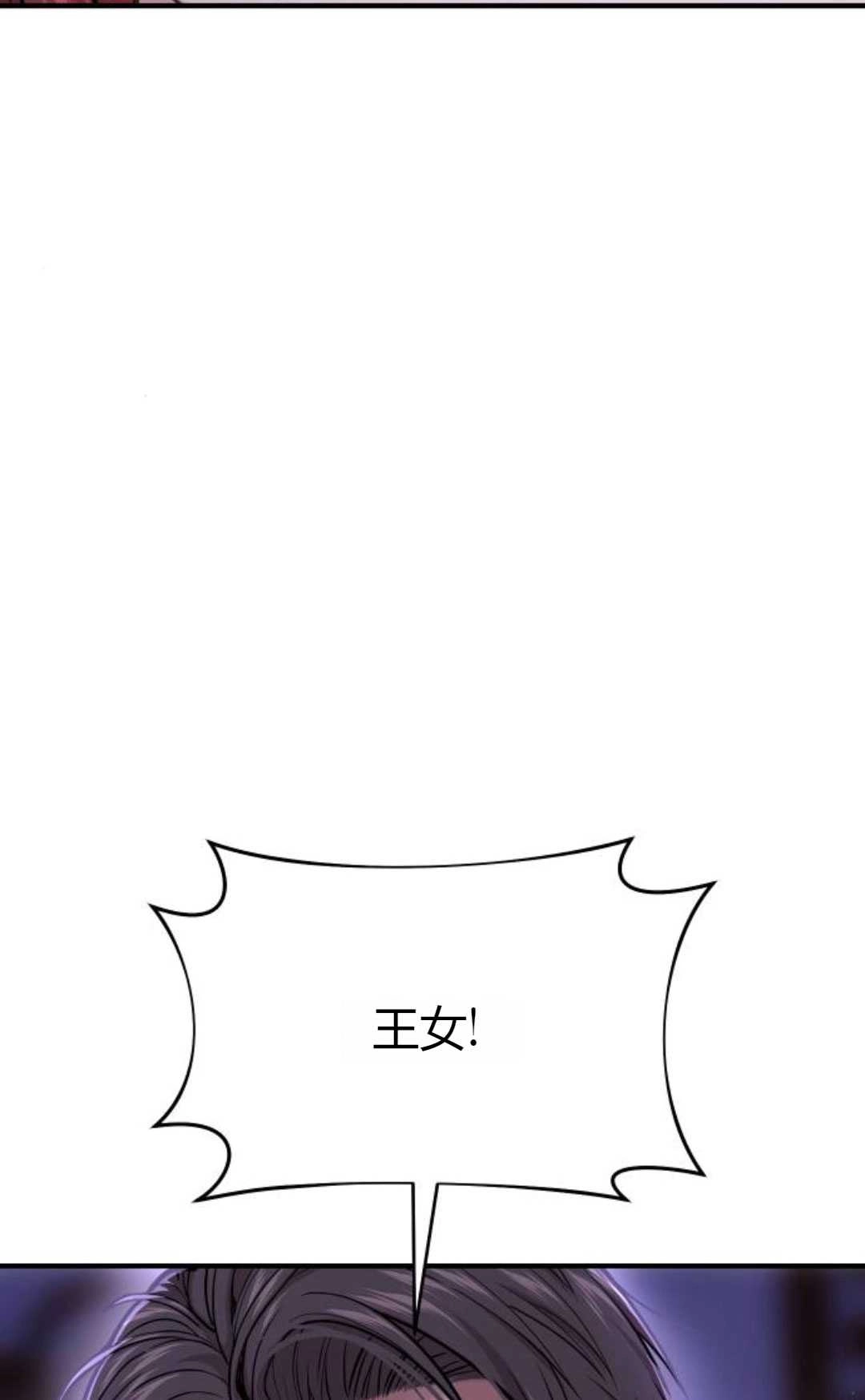 《被遗弃的王女的秘密卧室》第64话 第84页