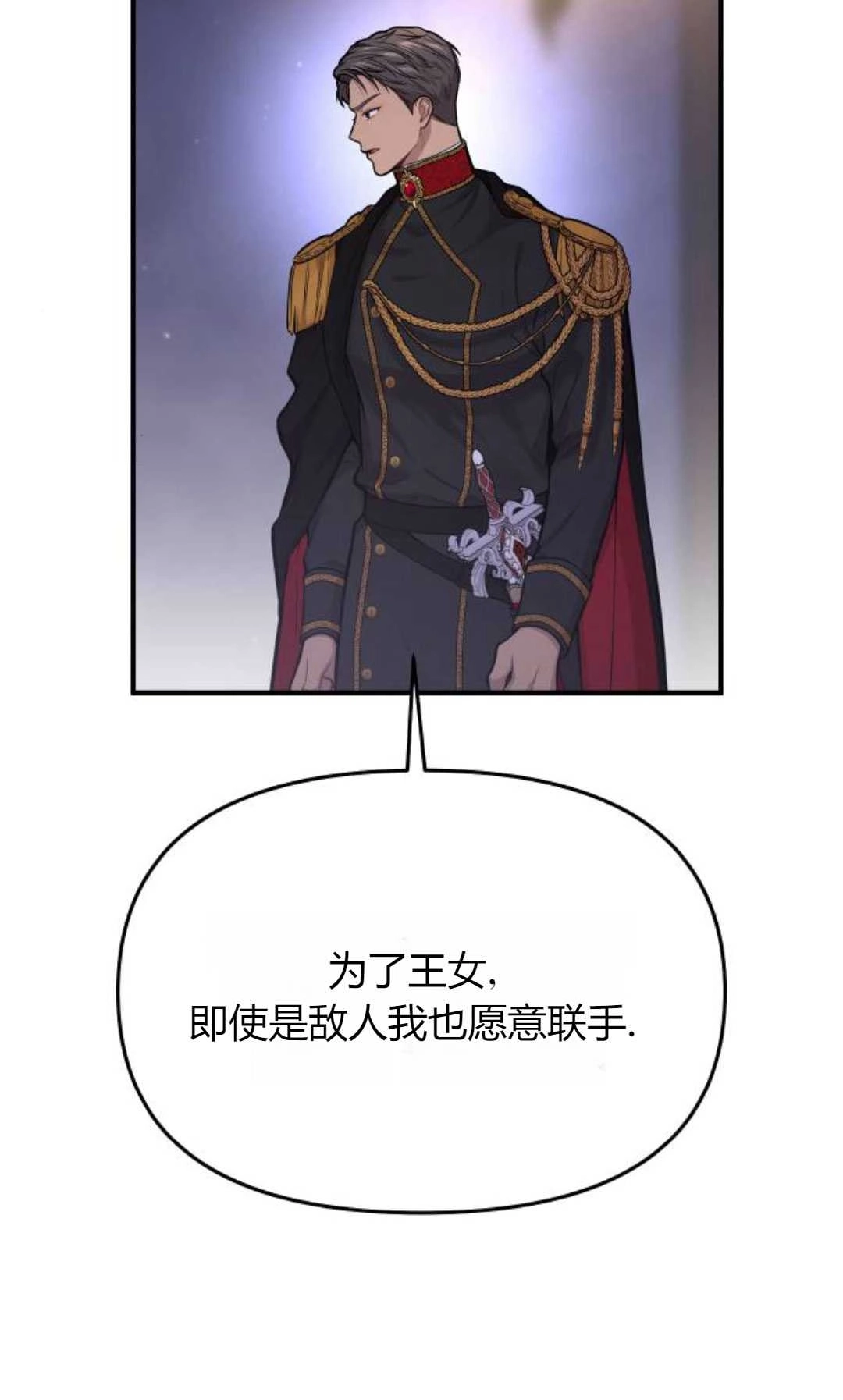 《被遗弃的王女的秘密卧室》第64话 第30页