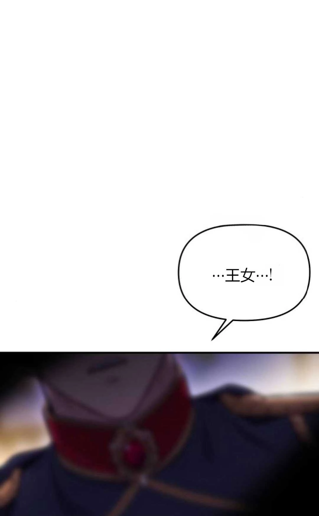《被遗弃的王女的秘密卧室》第64话 第82页