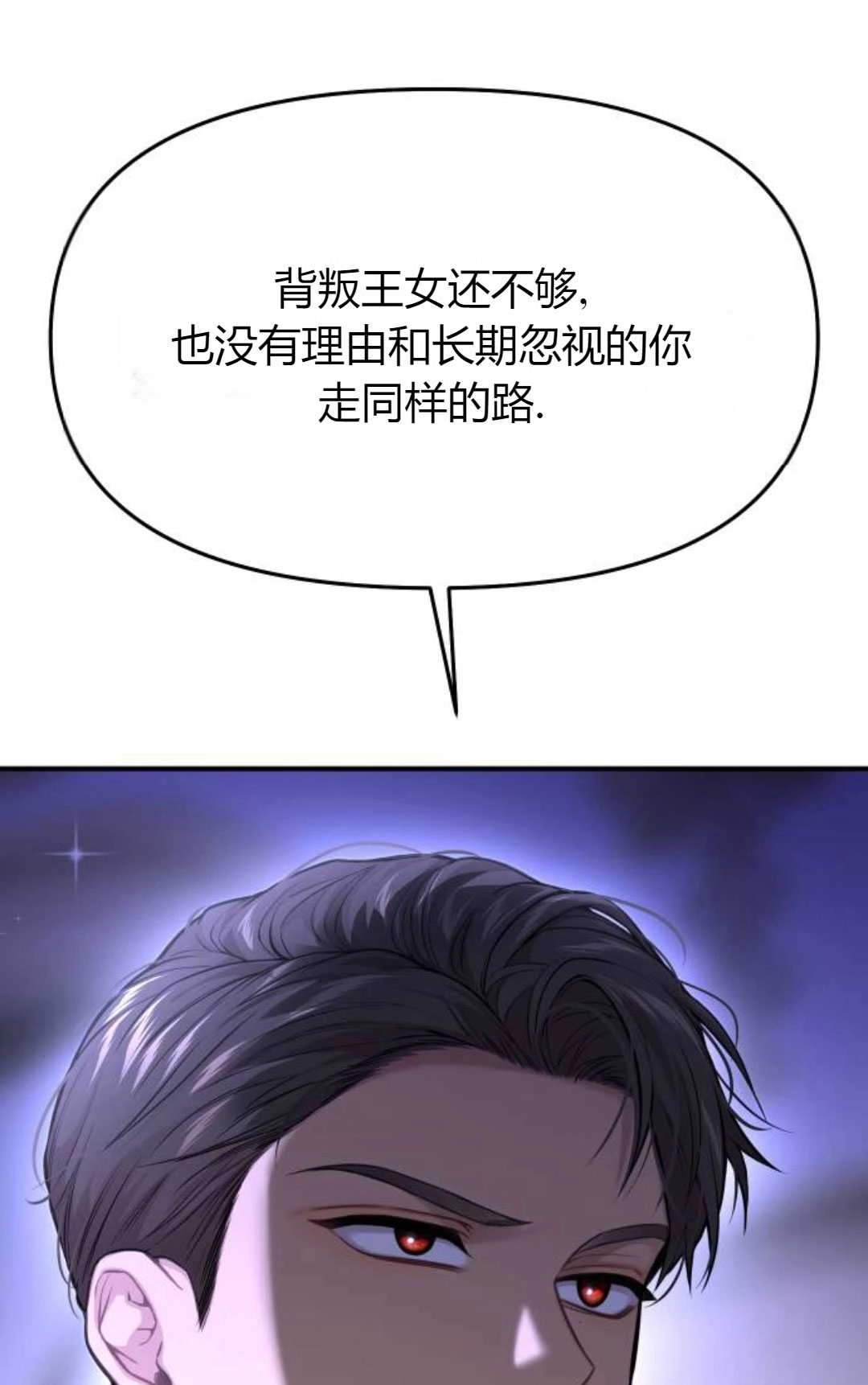 《被遗弃的王女的秘密卧室》第64话 第40页