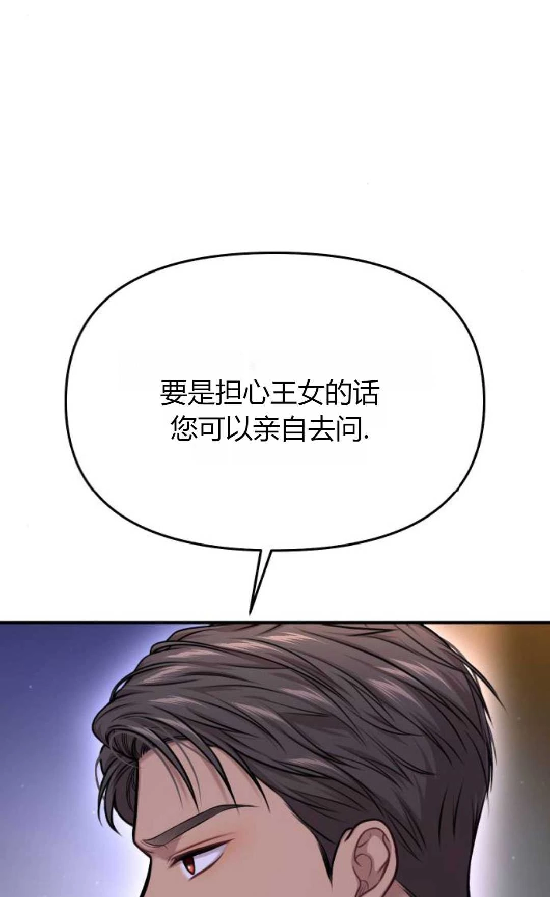 《被遗弃的王女的秘密卧室》第64话 第11页