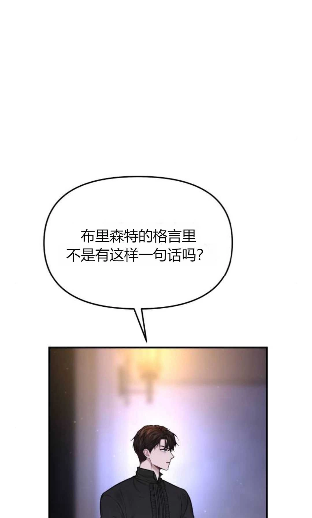 《被遗弃的王女的秘密卧室》第64话 第28页