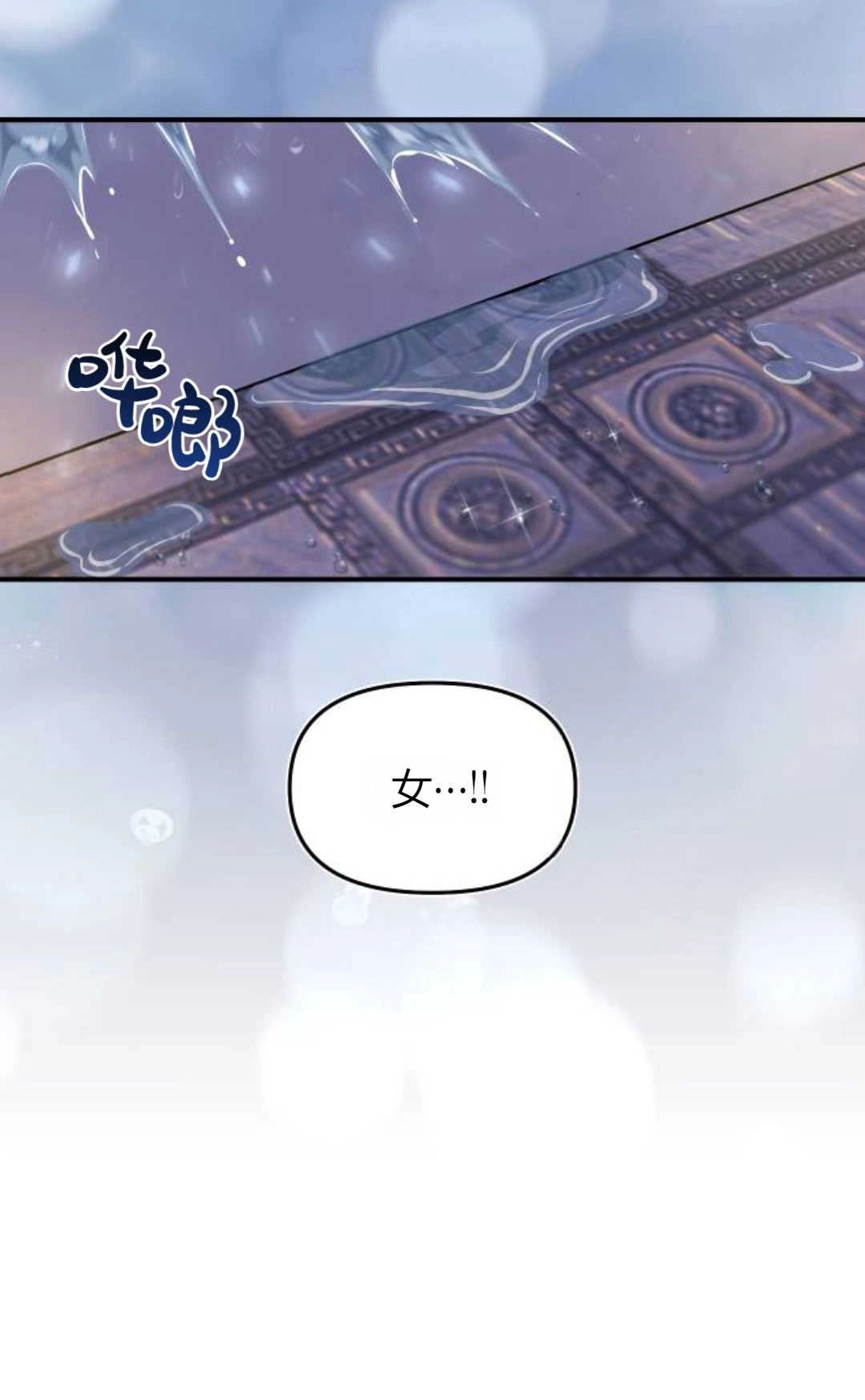 《被遗弃的王女的秘密卧室》第64话 第81页