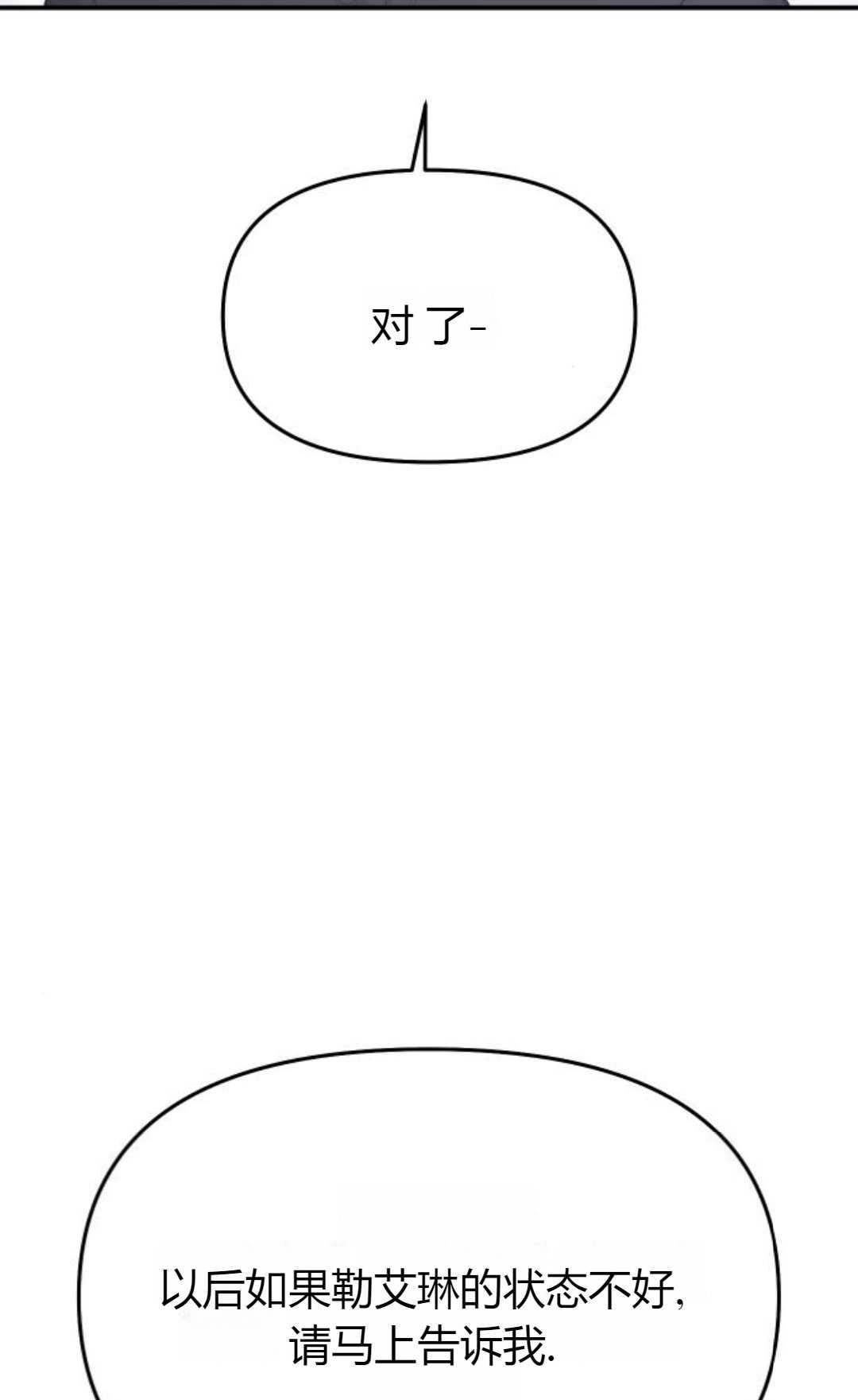 《被遗弃的王女的秘密卧室》第64话 第2页