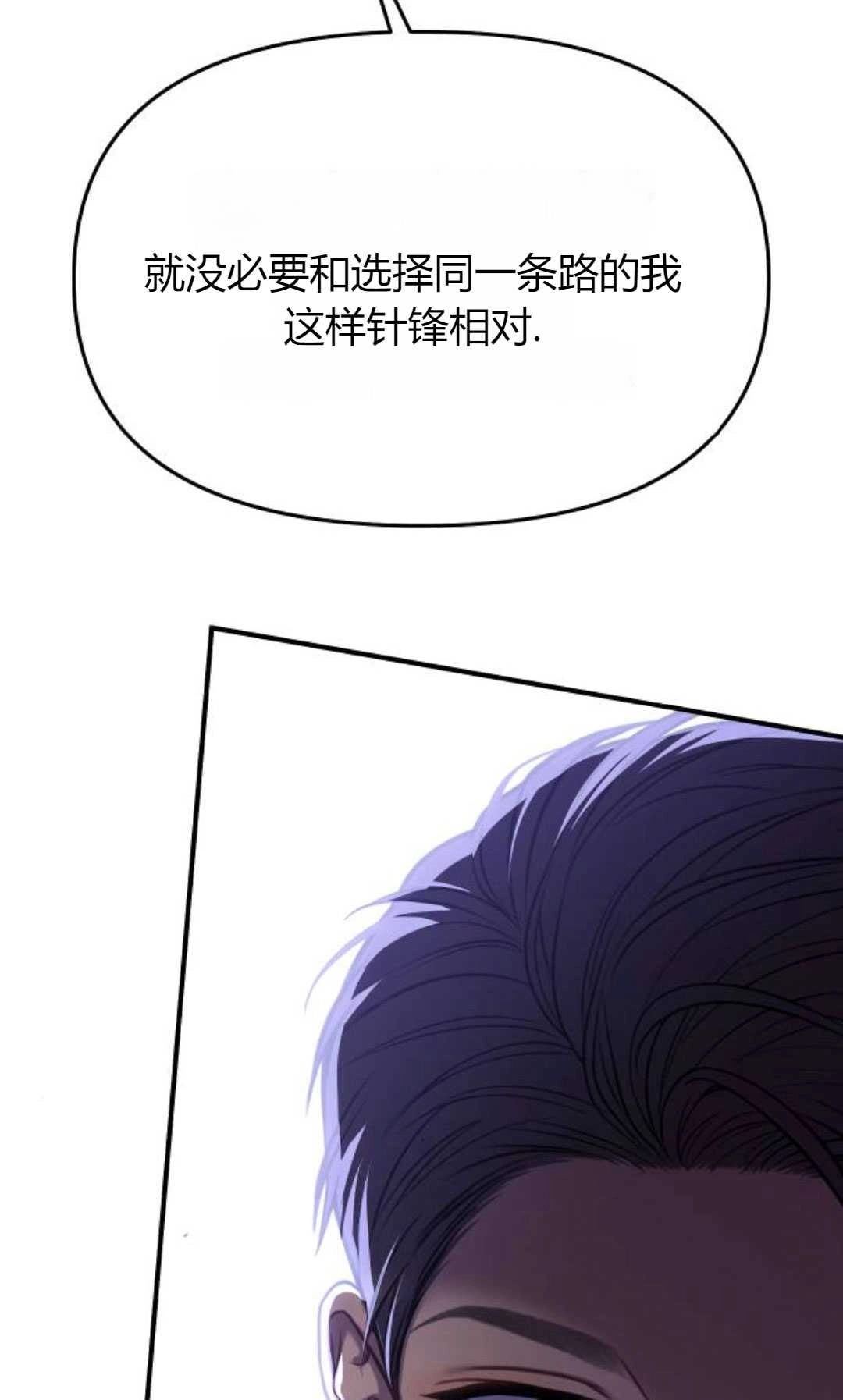 《被遗弃的王女的秘密卧室》第64话 第21页