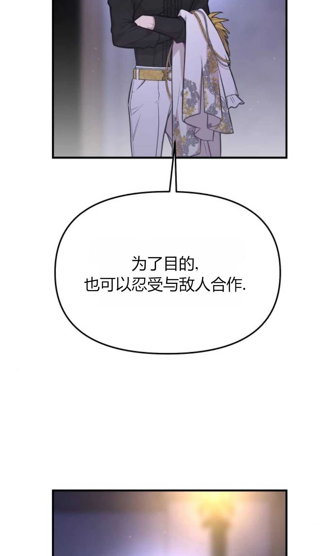 《被遗弃的王女的秘密卧室》第64话 第29页