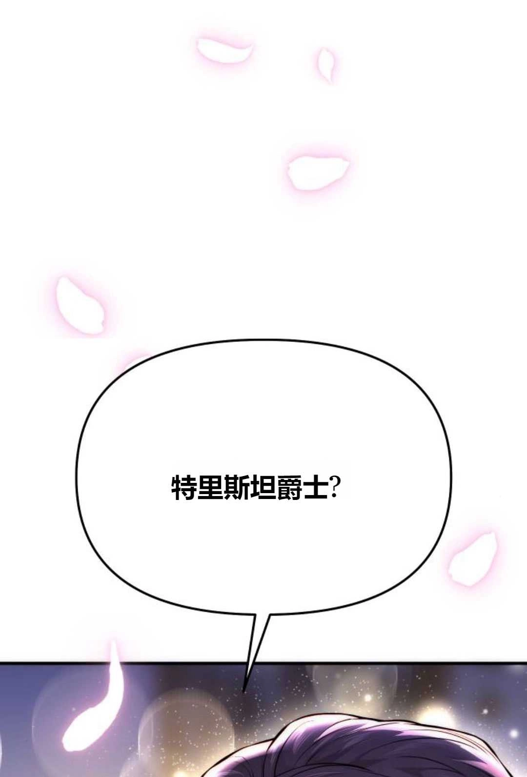 《被遗弃的王女的秘密卧室》第64话 第96页