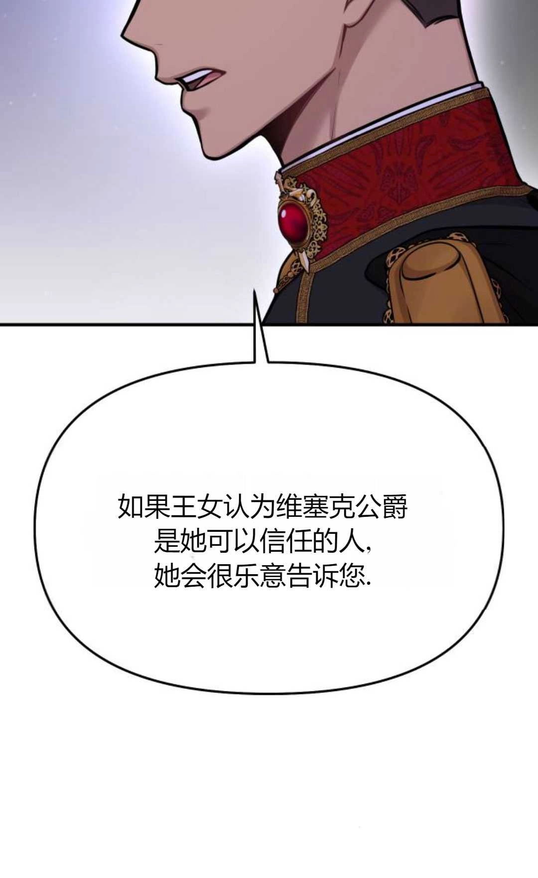 《被遗弃的王女的秘密卧室》第64话 第12页