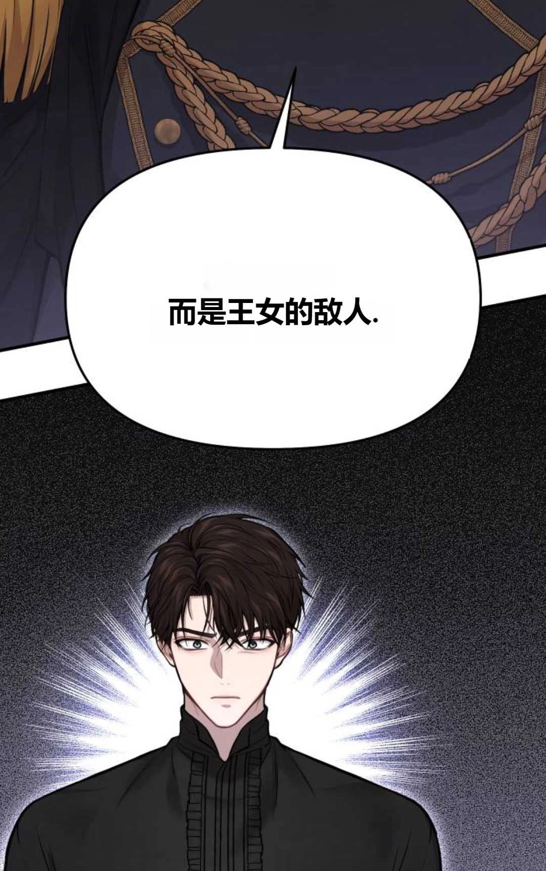 《被遗弃的王女的秘密卧室》第64话 第34页