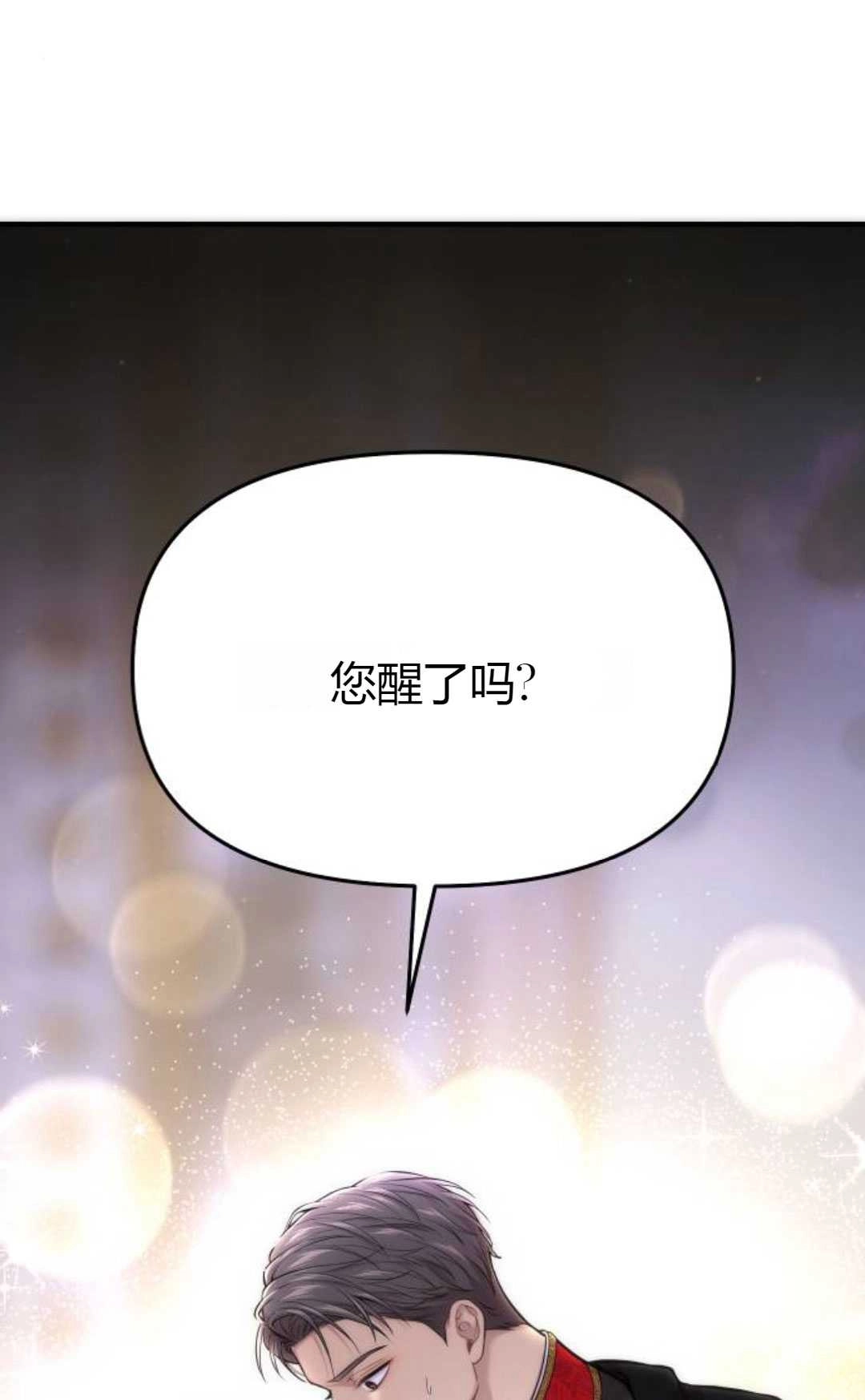 《被遗弃的王女的秘密卧室》第64话 第87页