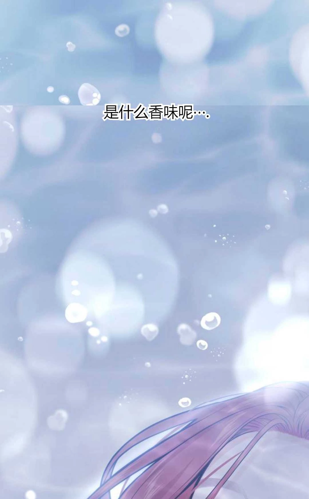 《被遗弃的王女的秘密卧室》第64话 第79页