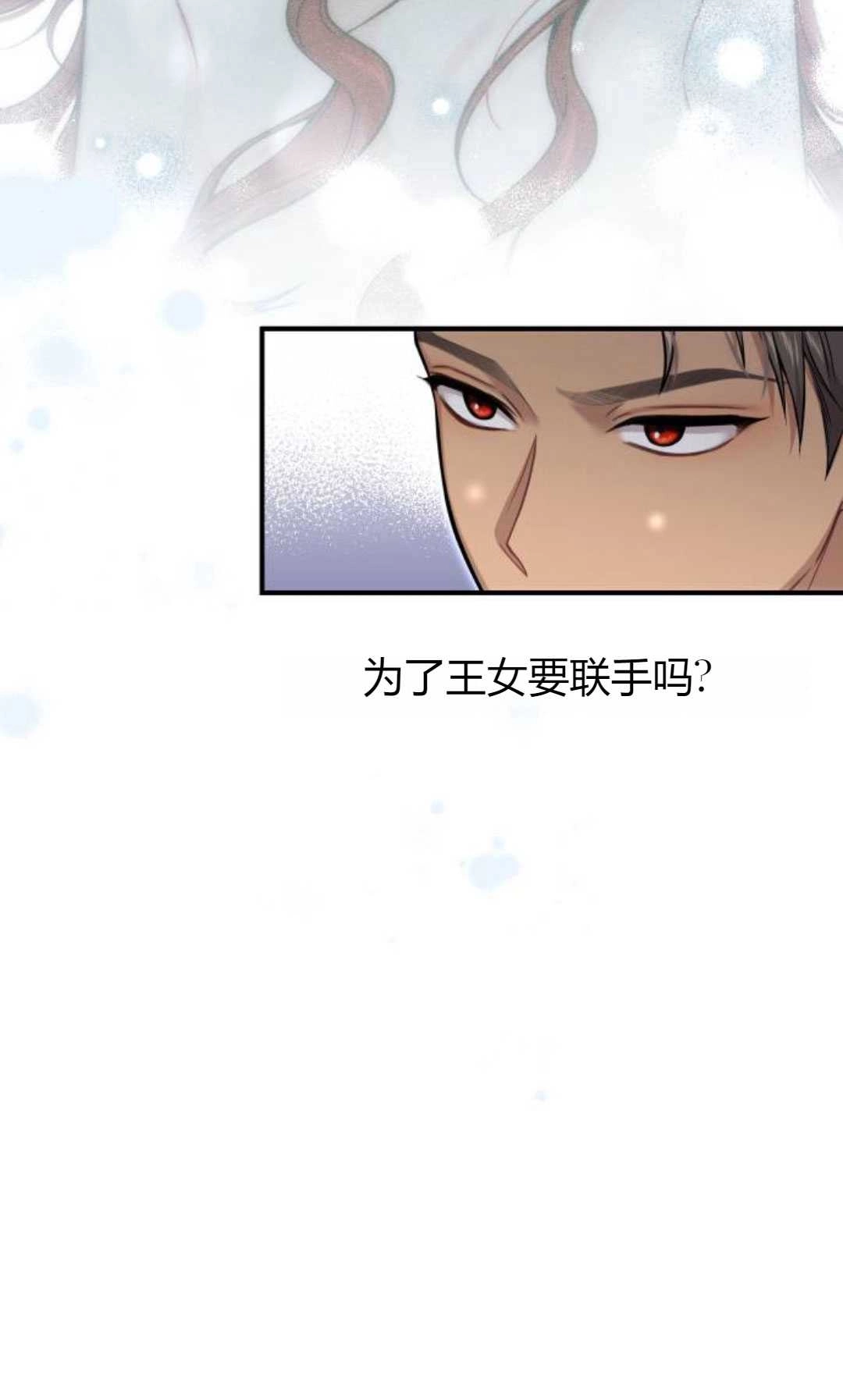 《被遗弃的王女的秘密卧室》第64话 第27页