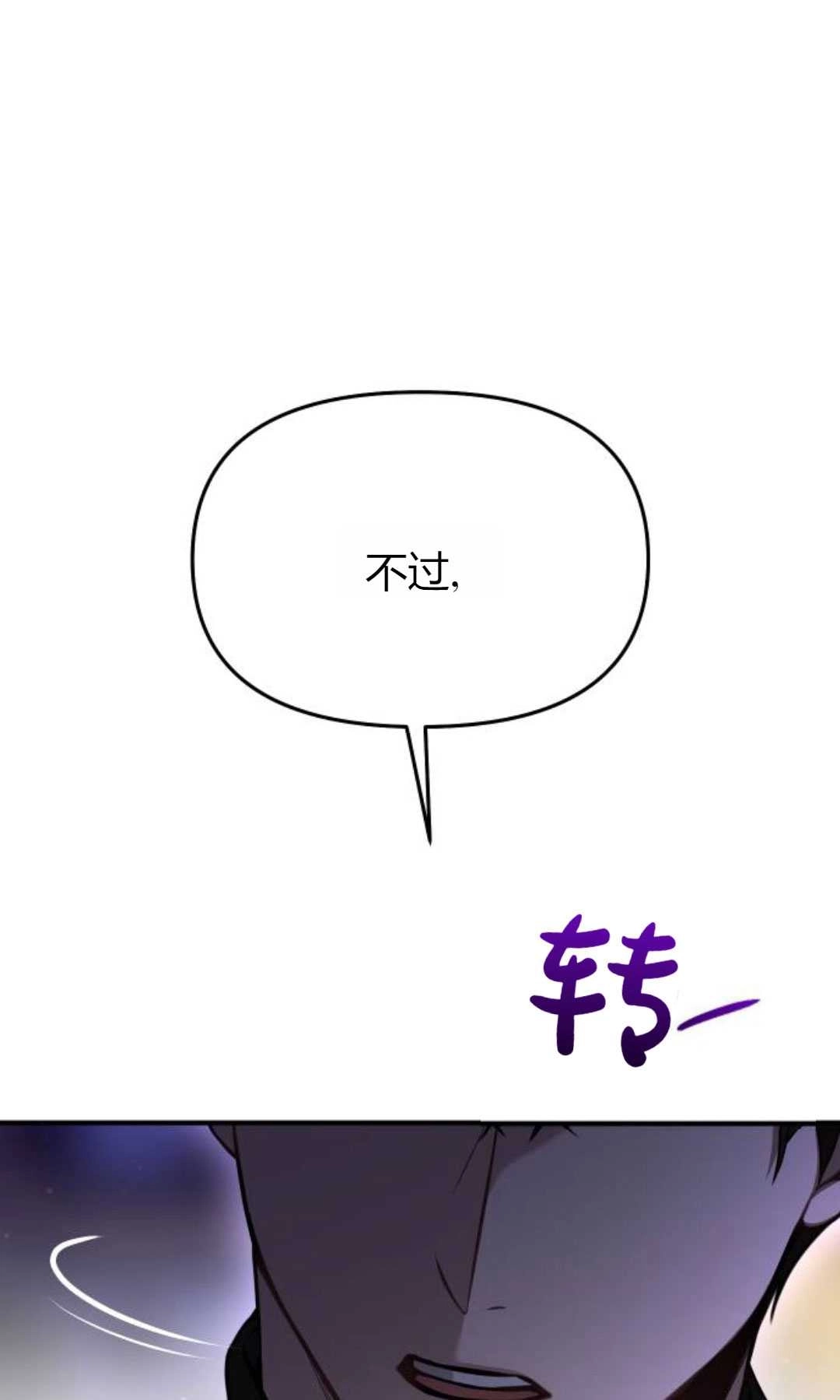 《被遗弃的王女的秘密卧室》第64话 第52页