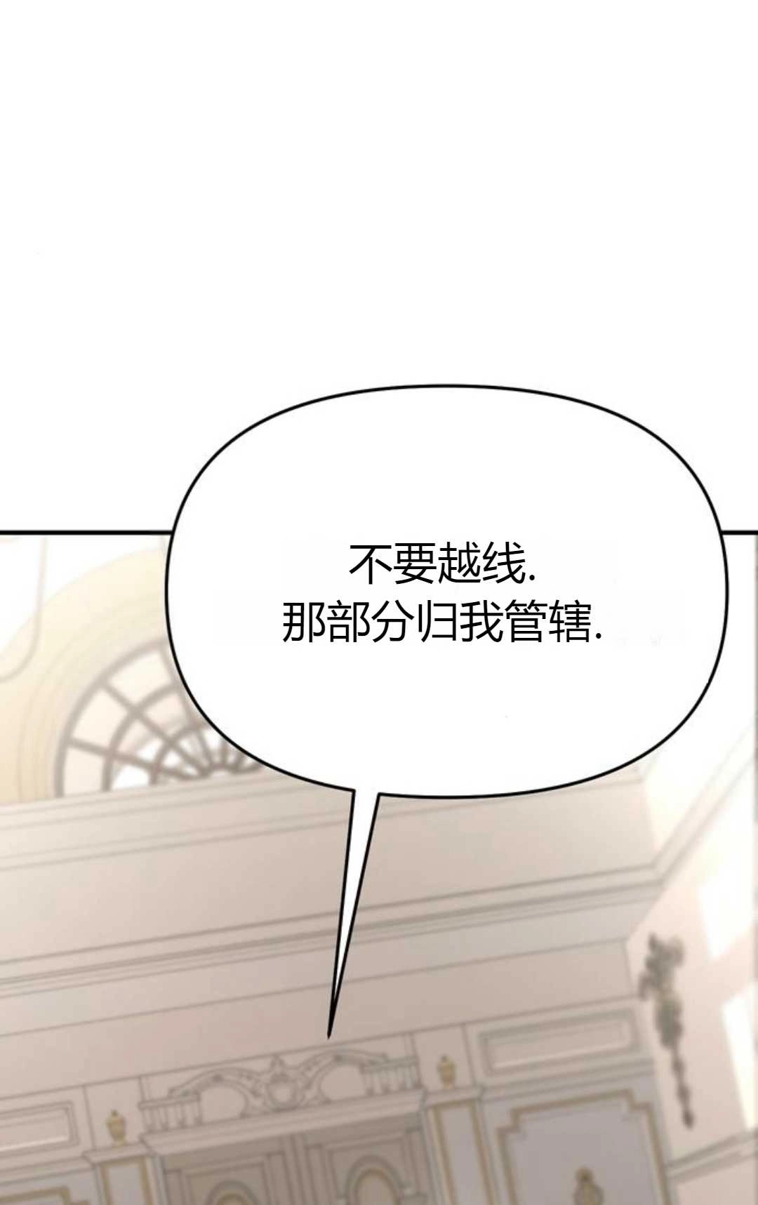 《被遗弃的王女的秘密卧室》第07话 第131页